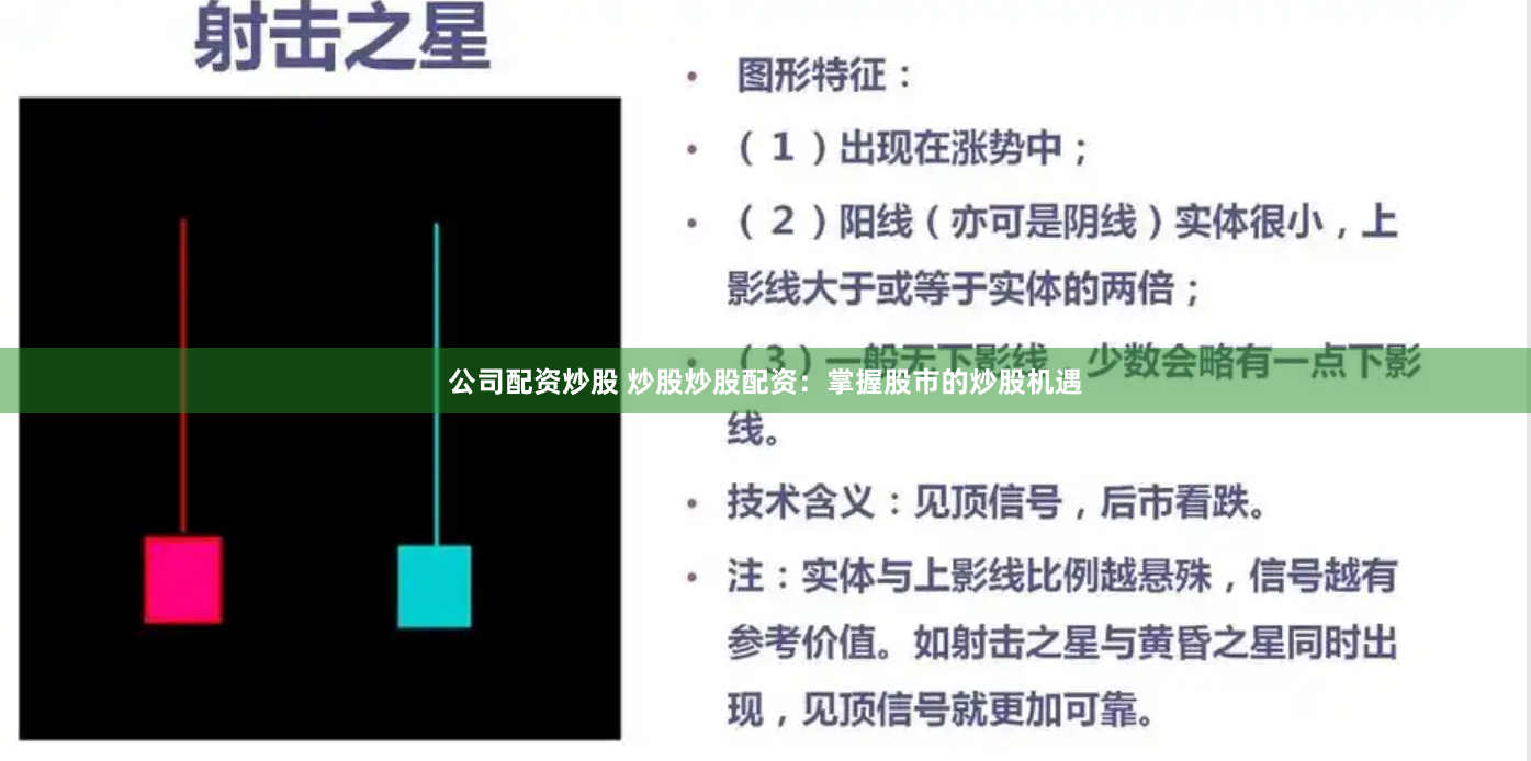 公司配资炒股 炒股炒股配资：掌握股市的炒股机遇