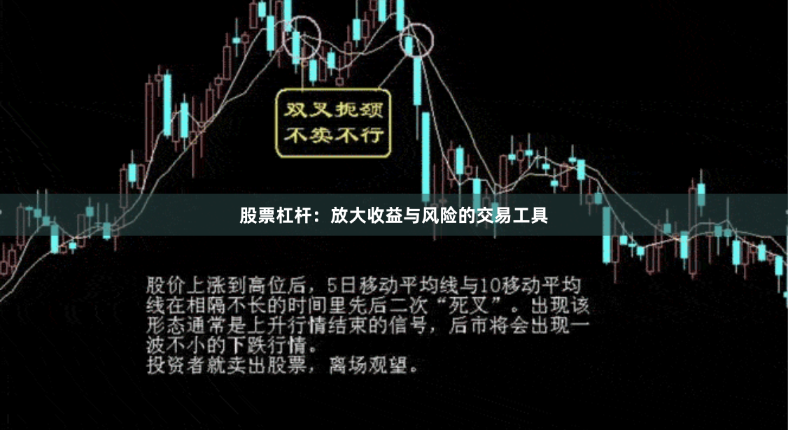 股票杠杆：放大收益与风险的交易工具